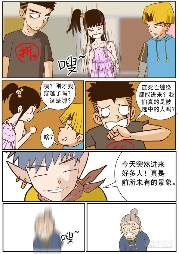 第一话 登陆游戏 第25页