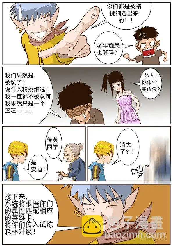 第一话 登陆游戏 第26页