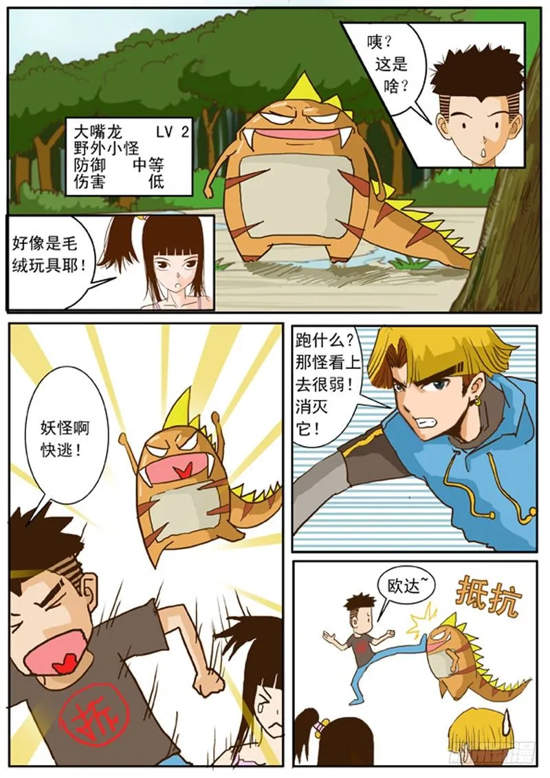 第一话 登陆游戏 第30页