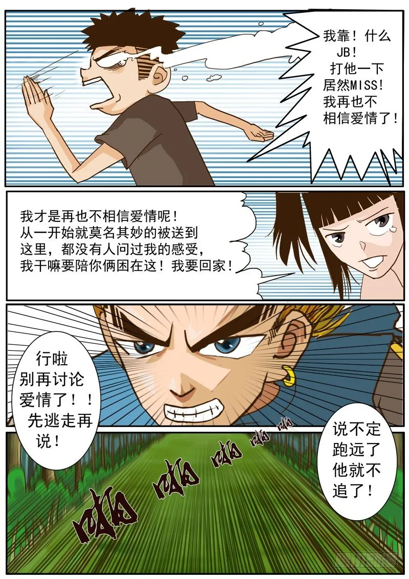 第一话 登陆游戏 第31页