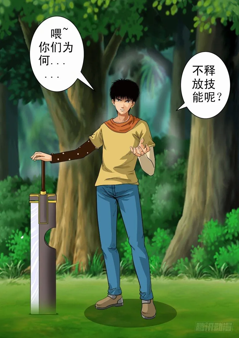 第一话 登陆游戏 第35页