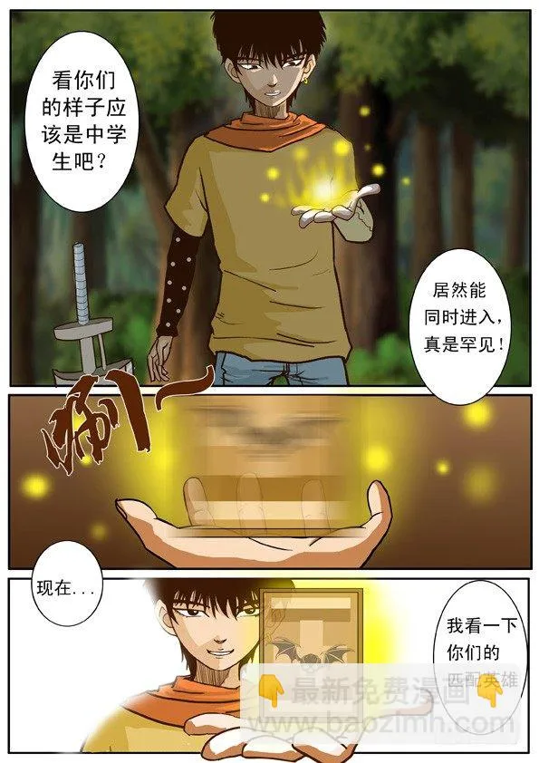 第二话 新的搭档 第3页