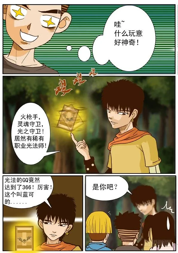 第二话 新的搭档 第4页