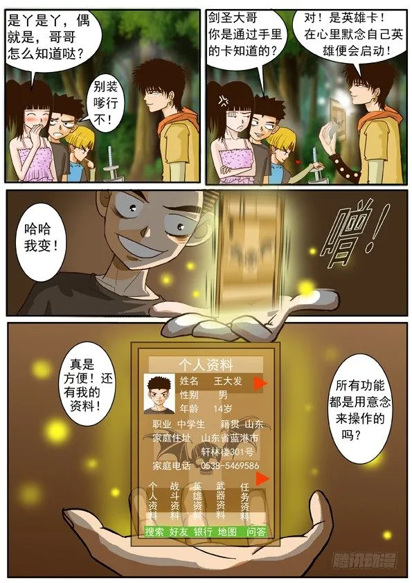 第二话 新的搭档 第5页