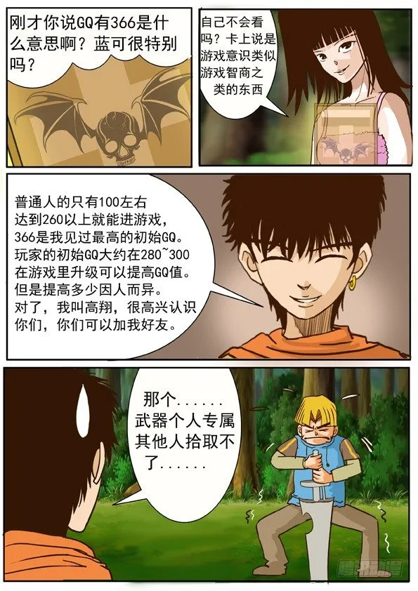 第二话 新的搭档 第6页