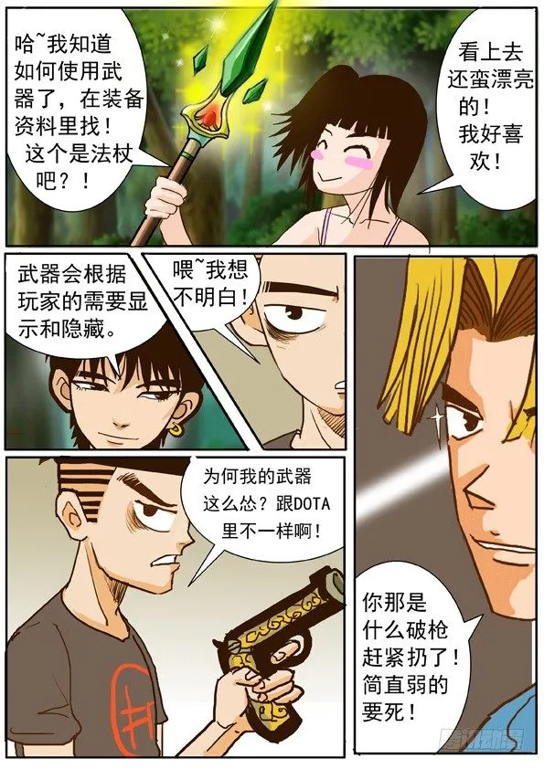 第二话 新的搭档 第7页
