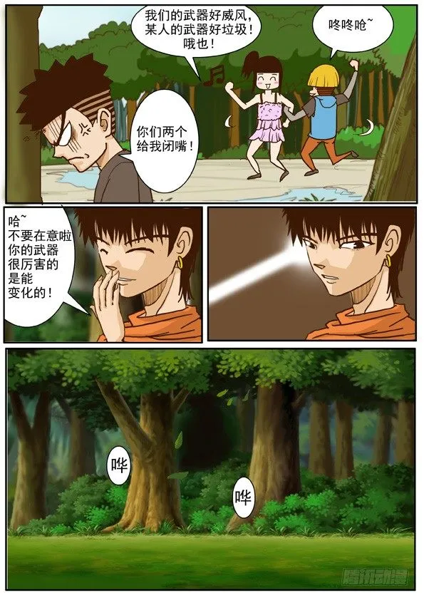 第二话 新的搭档 第9页