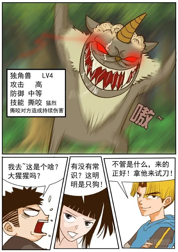 第二话 新的搭档 第10页