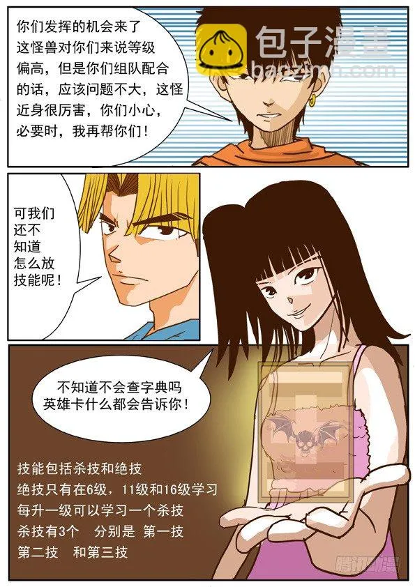第二话 新的搭档 第11页