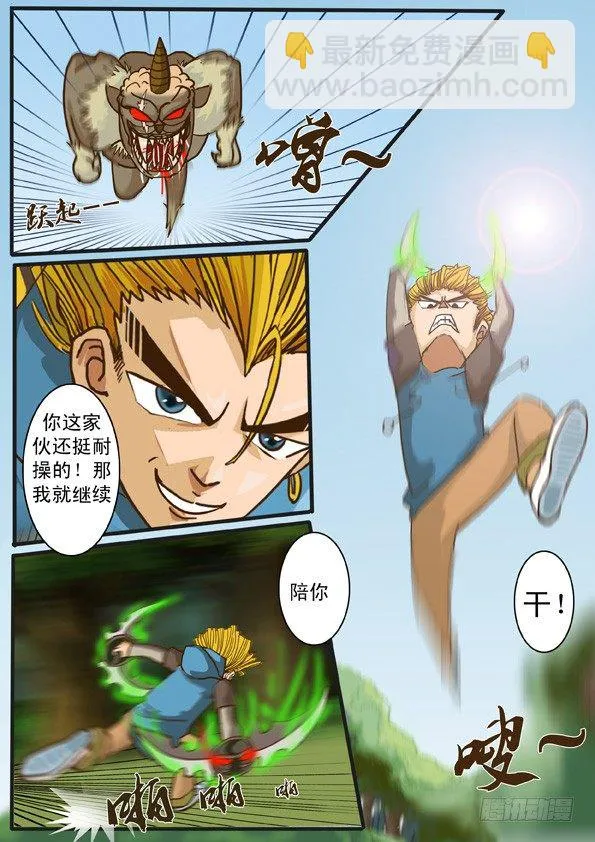 第二话 新的搭档 第16页