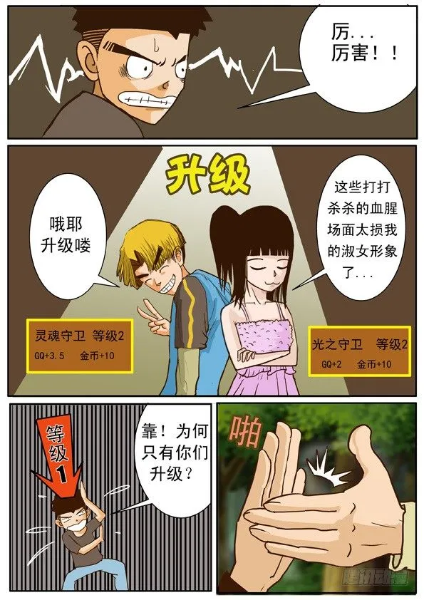 第二话 新的搭档 第21页
