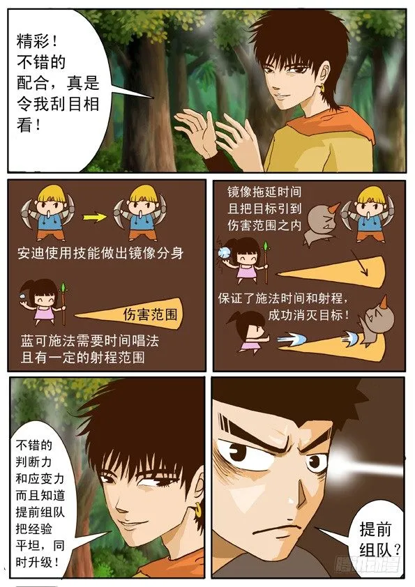 第二话 新的搭档 第22页
