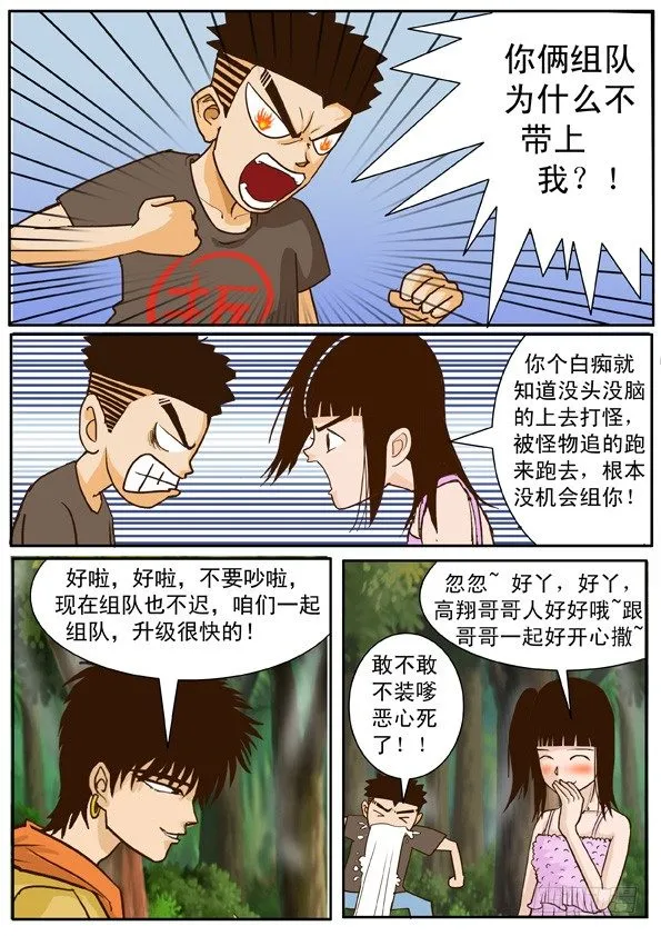 第二话 新的搭档 第23页