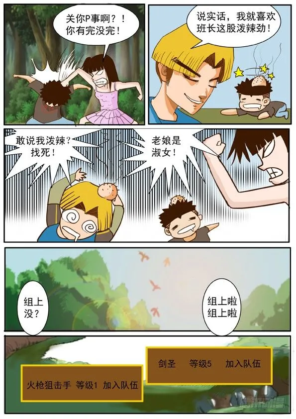 第二话 新的搭档 第24页