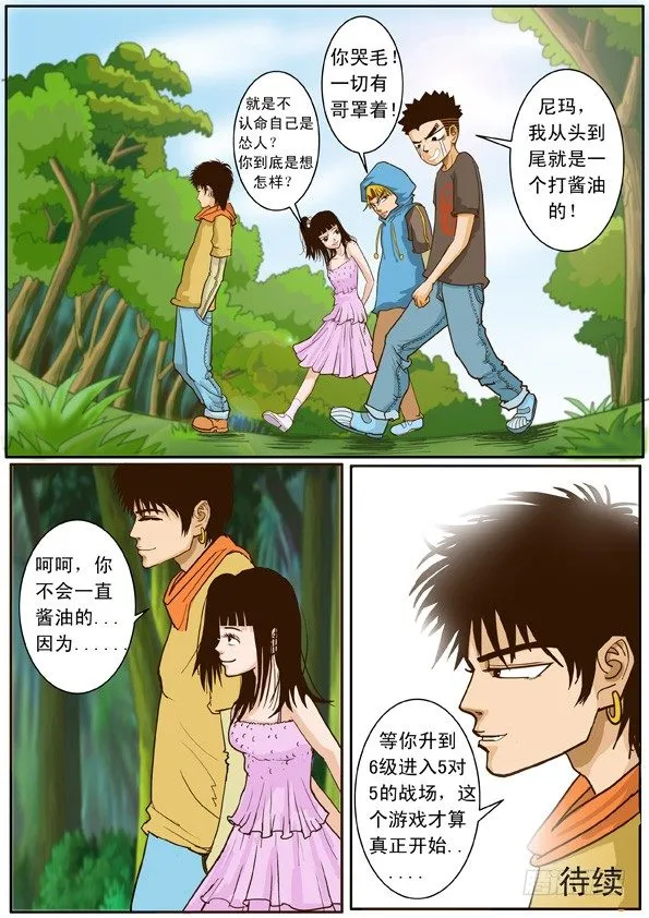 第二话 新的搭档 第25页