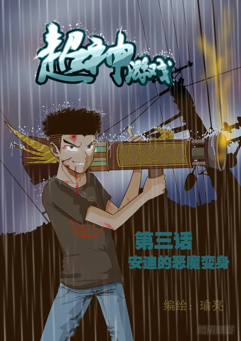 第三话 安迪的恶魔变身 第1页