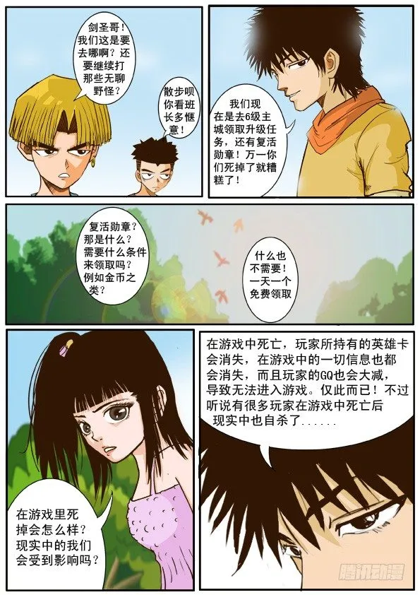 第三话 安迪的恶魔变身 第2页