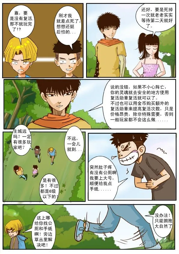 第三话 安迪的恶魔变身 第3页
