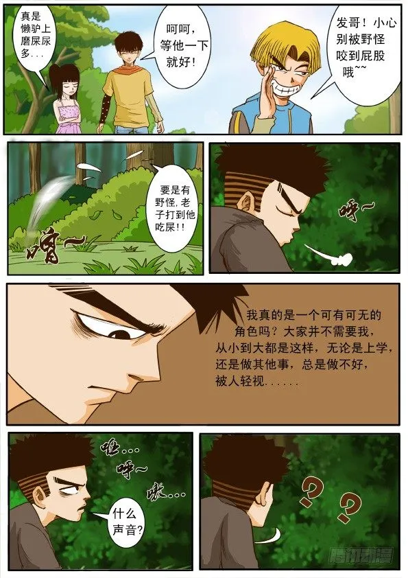 第三话 安迪的恶魔变身 第4页