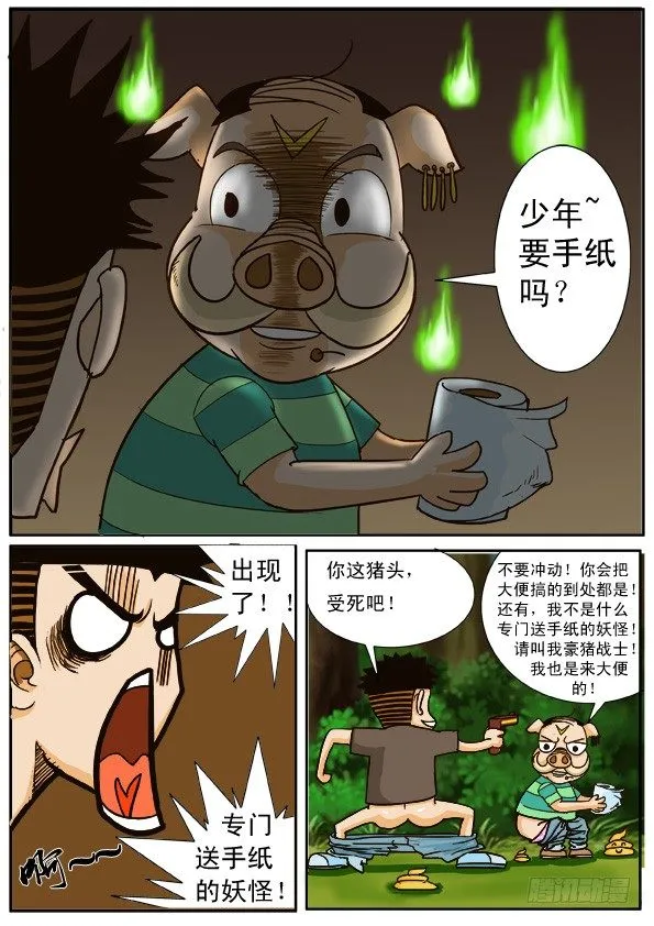 第三话 安迪的恶魔变身 第5页