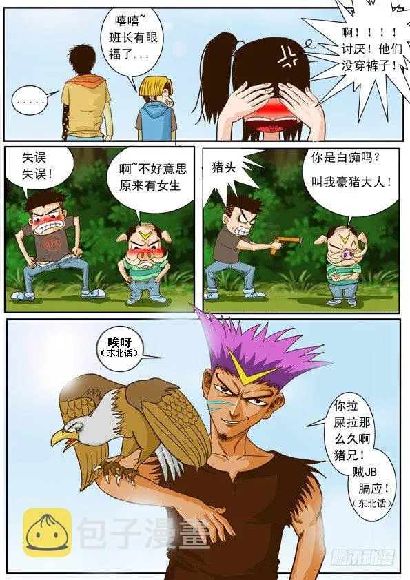第三话 安迪的恶魔变身 第7页