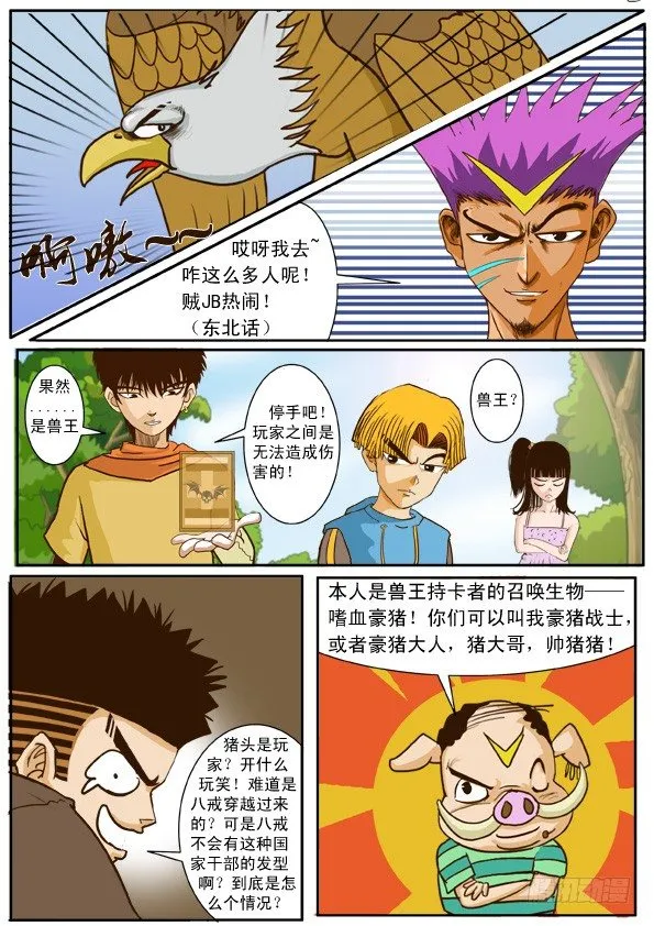 第三话 安迪的恶魔变身 第8页