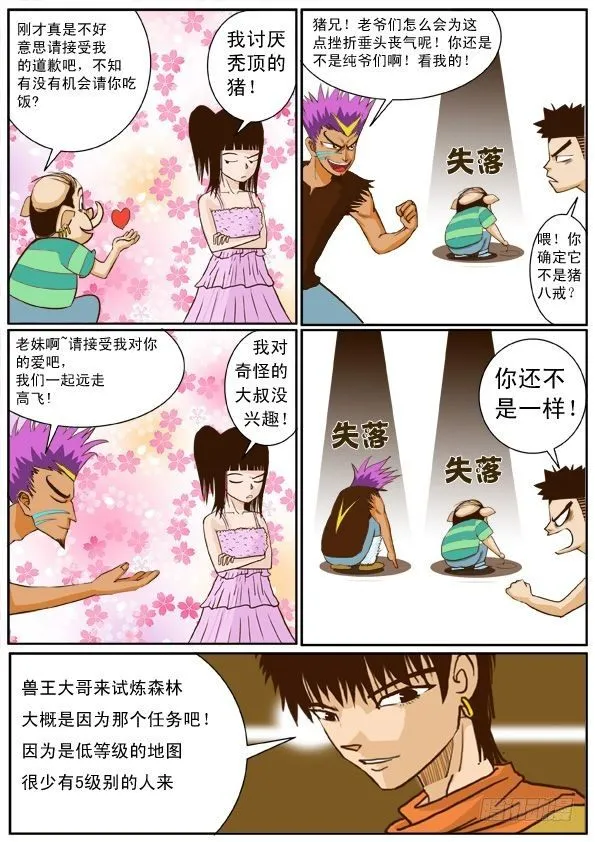第三话 安迪的恶魔变身 第9页