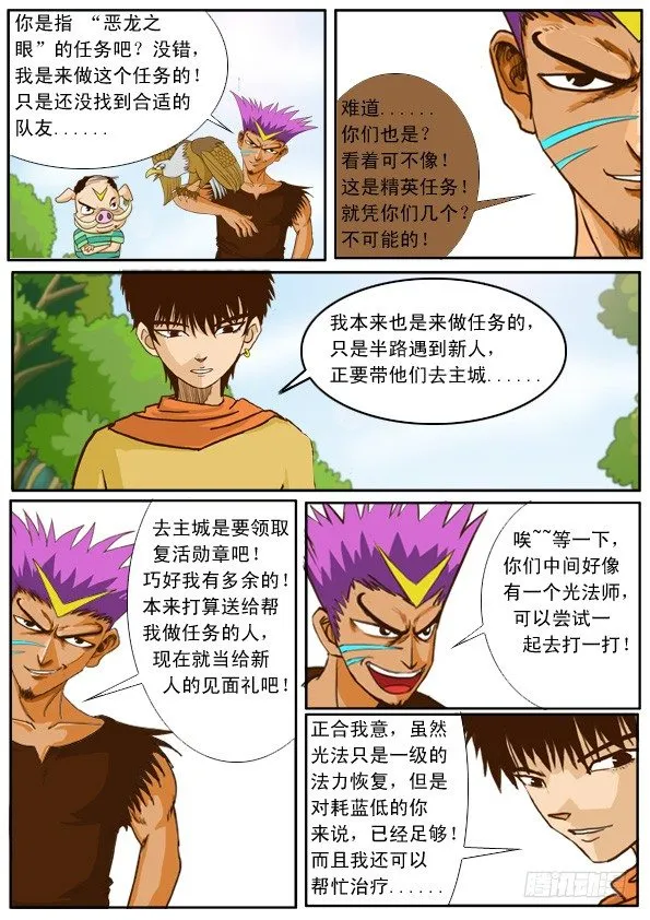 第三话 安迪的恶魔变身 第10页