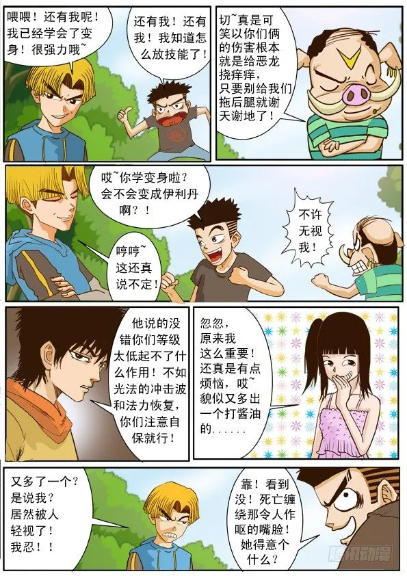 第三话 安迪的恶魔变身 第11页