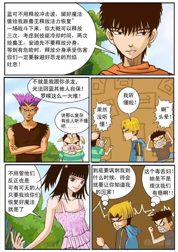 第三话 安迪的恶魔变身 第13页