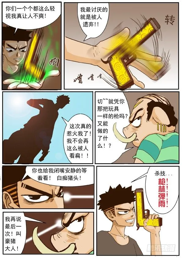 第三话 安迪的恶魔变身 第16页