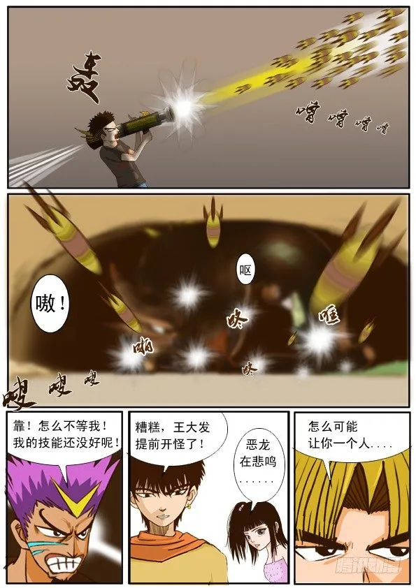 第三话 安迪的恶魔变身 第18页