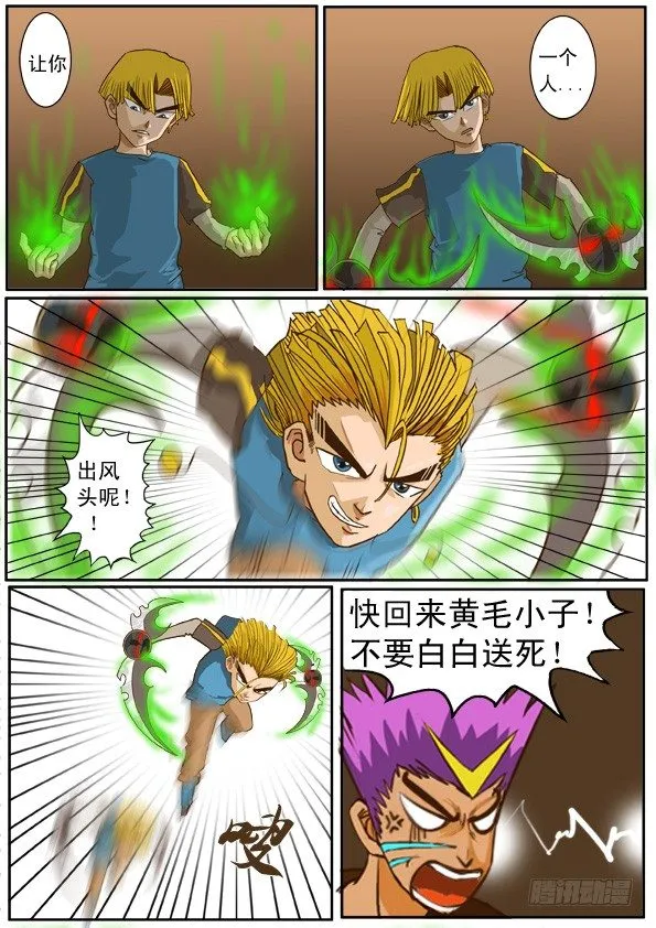第三话 安迪的恶魔变身 第19页