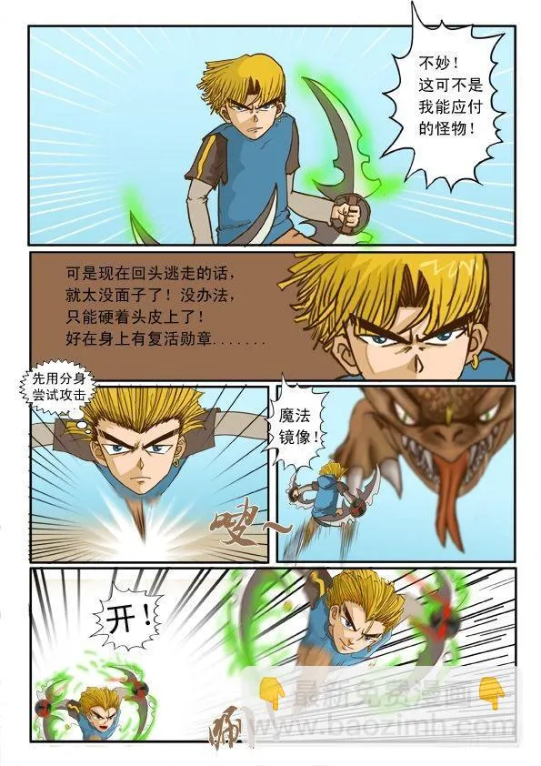 第四话 变身 第2页