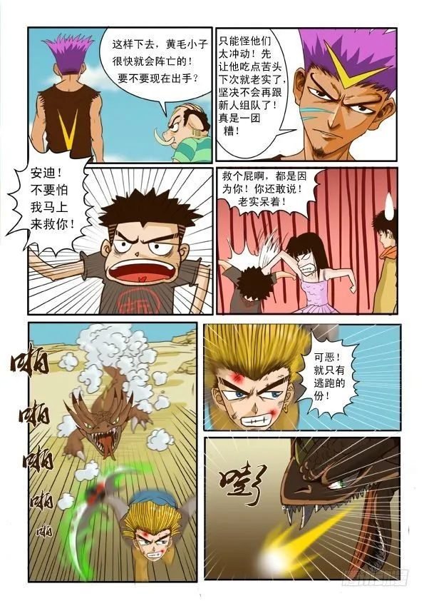 第四话 变身 第4页