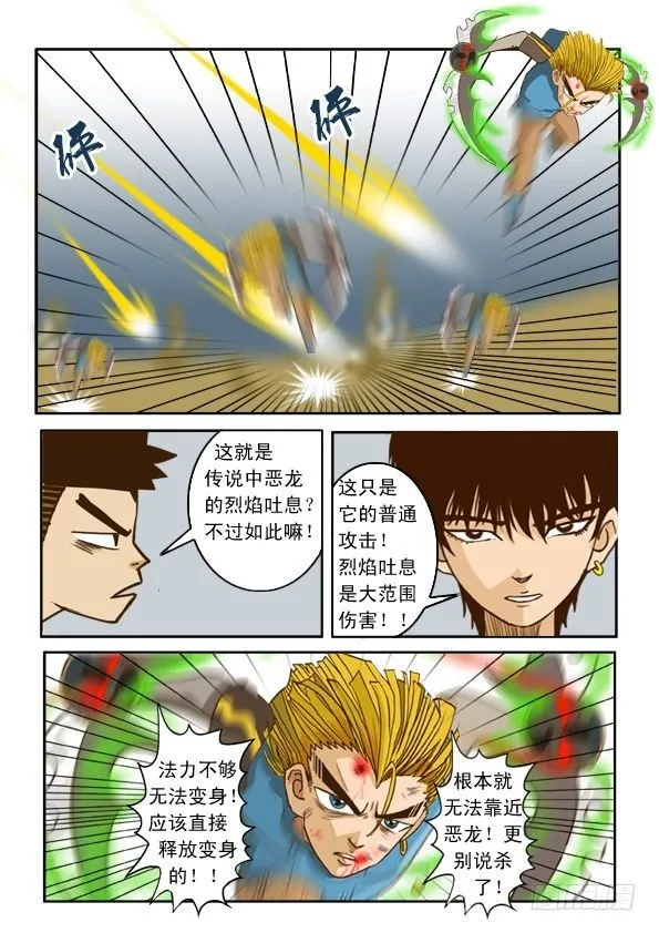 第四话 变身 第5页