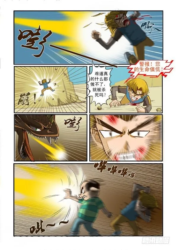 第四话 变身 第6页