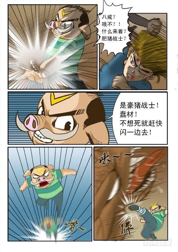 第四话 变身 第7页