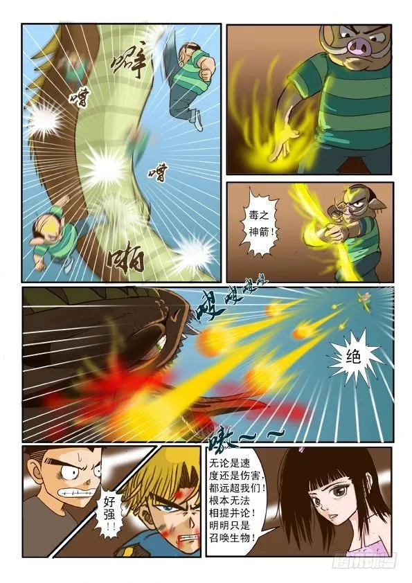 第四话 变身 第8页