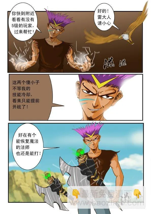 第四话 变身 第9页