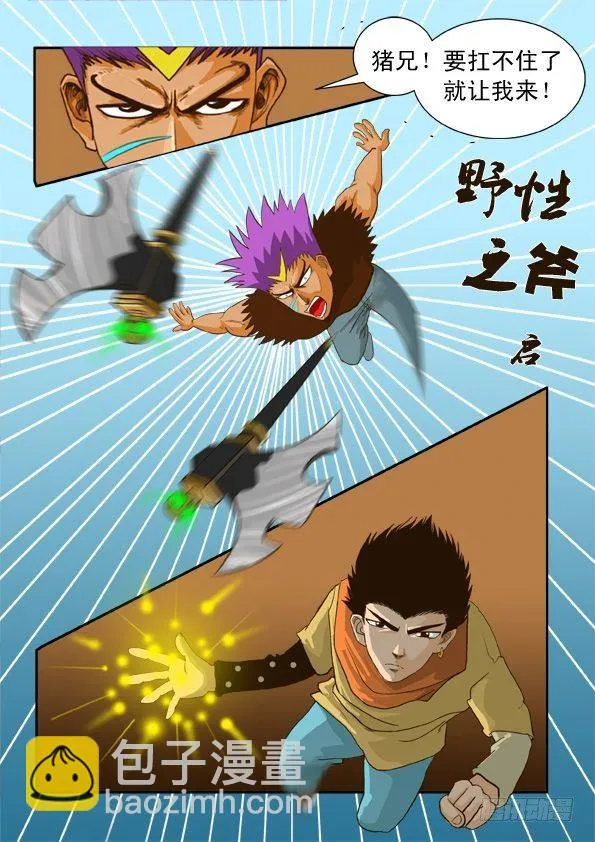 第四话 变身 第10页