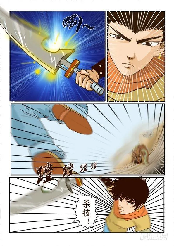 第四话 变身 第11页