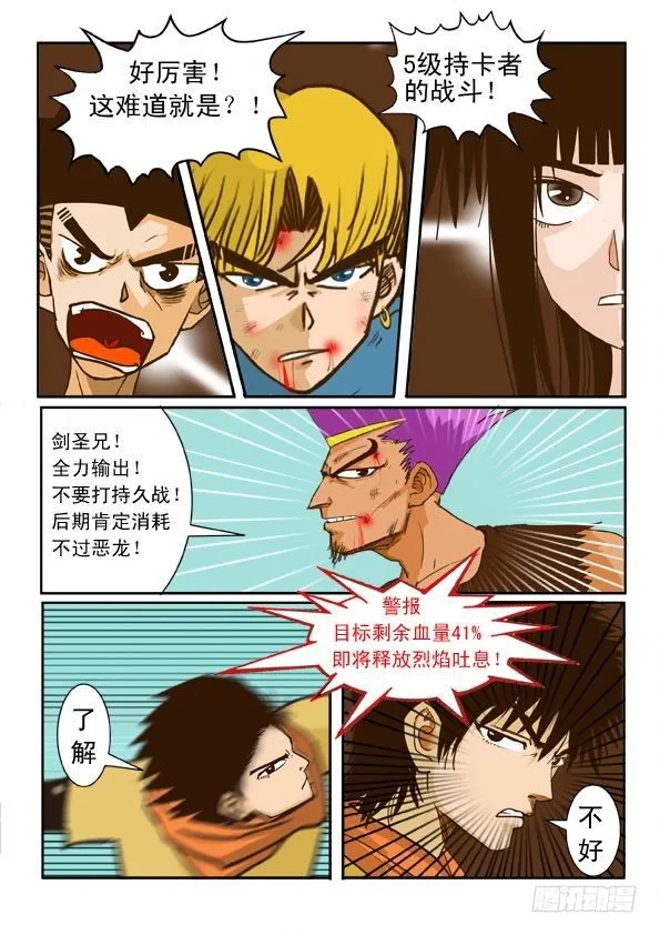第四话 变身 第13页