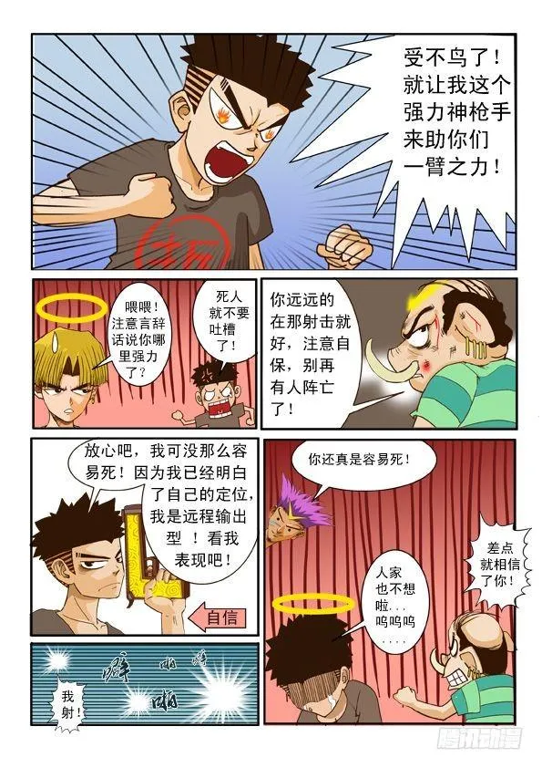 第四话 变身 第16页
