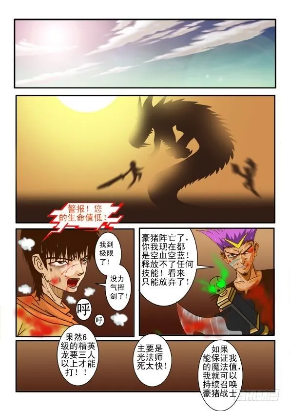 第四话 变身 第17页