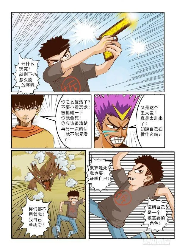 第四话 变身 第19页