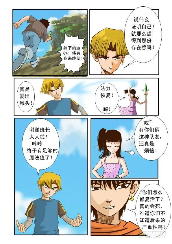 第四话 变身 第20页
