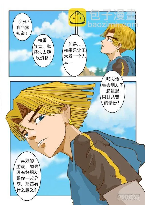 第四话 变身 第21页