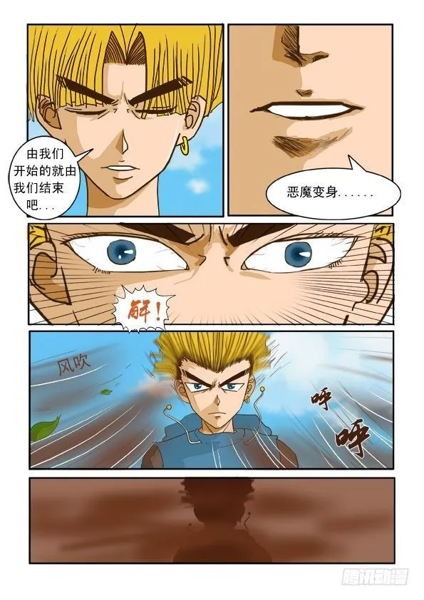 第四话 变身 第22页