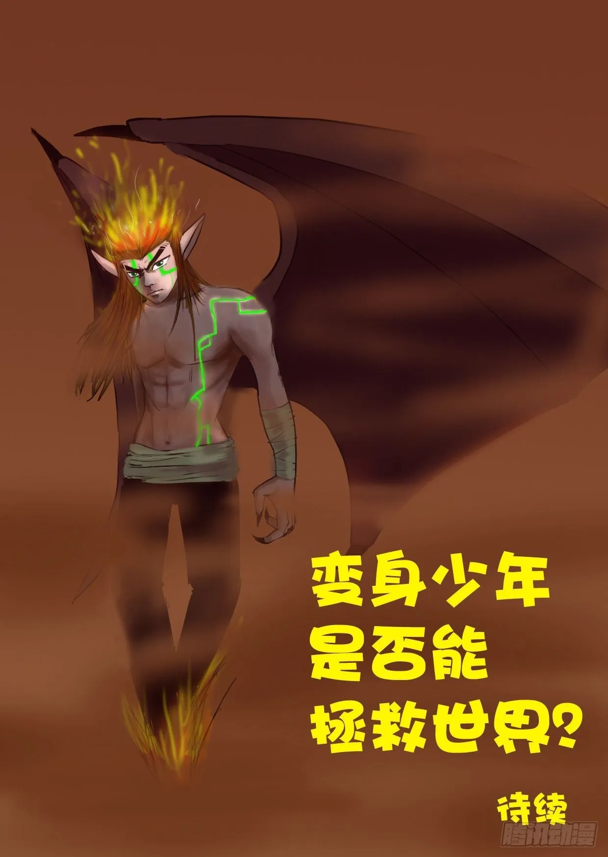 第四话 变身 第24页